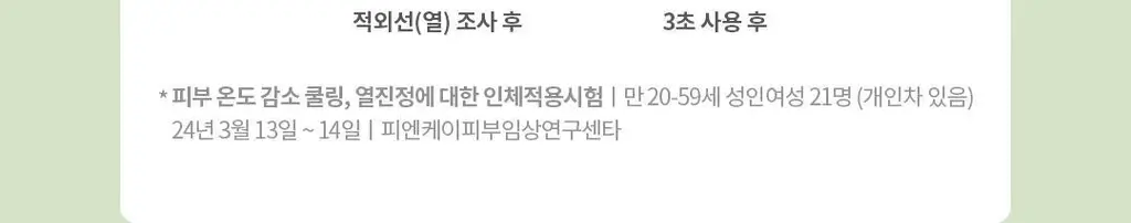 [진정선세럼/저자극] 토코보 시카 카밍 선세럼 50mL SPF50+ PA++++ 상세페이지 13